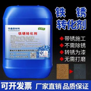 带锈转化底漆水性金属漆防锈除锈铁锈转化剂彩钢瓦翻新门窗免打磨