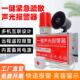 一键消防报警器工业厂房火灾验厂逃生警铃手动应急电源声光警报器