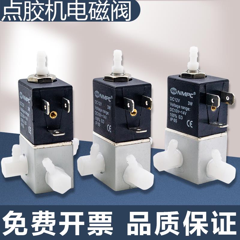 983点胶机24V982耗材配件电磁阀NMPC高频电磁阀12V二位三通