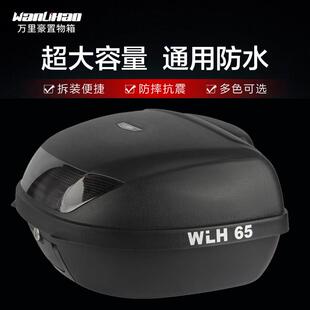 E65万里豪特大号尾箱机车大容量后备箱电动车后尾箱通用收纳箱