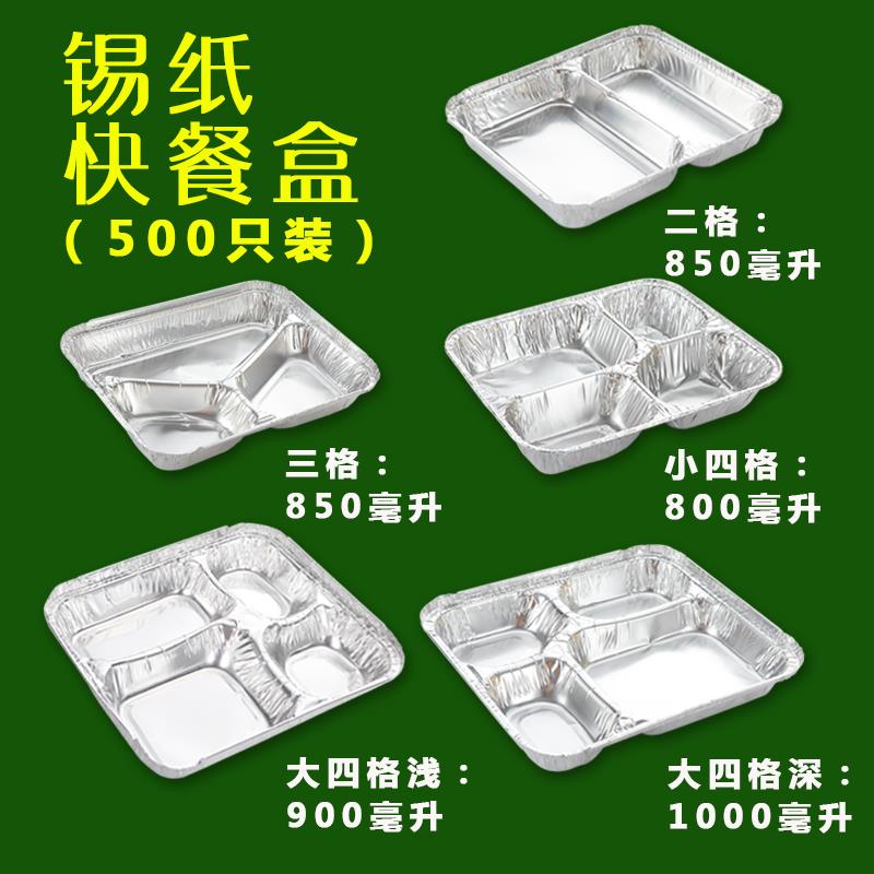 环保一次性快餐盒铝箔保温餐盒外送打包锡纸盒3格三格4格四格