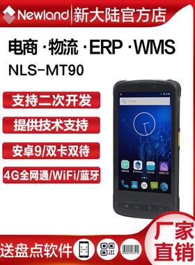 新大陆Pda手持终端Mt90安卓进销存门店直通出库扫描器库存机