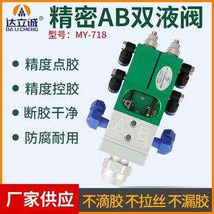ab双液点胶阀高精密比例环氧树脂硅胶灌胶机静态混合阀 718回吸式
