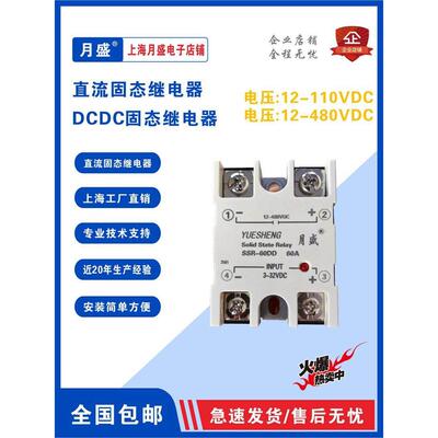 直流固态继电器,DC-DC直流控制直流无触点继电器480VDC直流起动器