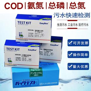 氨氮试纸污水总磷检测仪COD试剂盒磷酸盐比色管共立总氮测试包