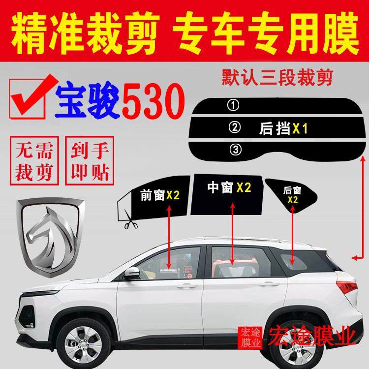 宝骏530玻璃膜汽车SUV隔热防爆贴膜专用车窗防晒膜防紫外线太阳膜,汽车用品/电子/清洗/改装,玻璃防爆隔热膜,淘宝优惠券,粉丝福利购,淘宝优惠卷