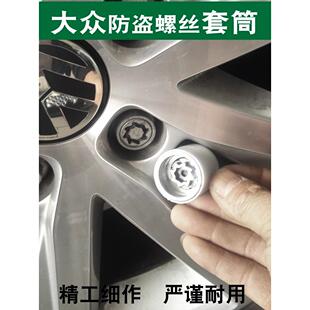 适用于大众Cc途锐上库马腾查然蔚兰麦特威凯鲁威防盗螺丝螺母套筒