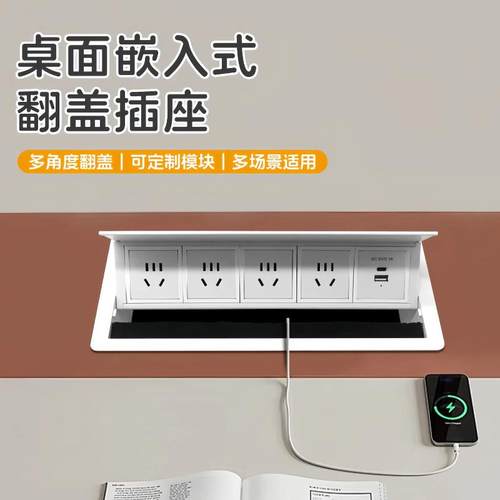桌面翻盖嵌入式插座办公桌书桌多功能岛台隐藏式内嵌排插USB充电
