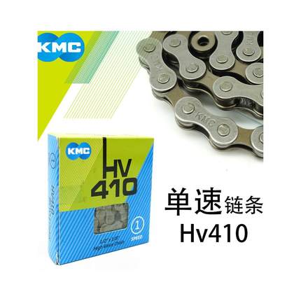 KMC防锈24非变速自行车HV410单速链条 KMC26寸 死飞车链子HV410