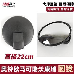 适配福田奥铃捷运ctx欧马可时代m3康瑞h1h2h3下视圆镜小圆镜领航