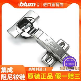 进口blum百隆铰炼集成阻尼铰炼门铰橱柜门板缓冲合页铰炼烟斗合页