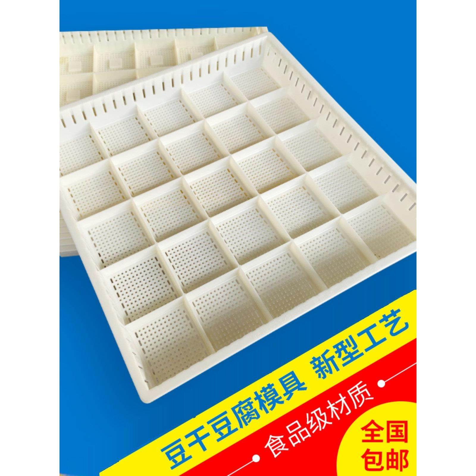 豆干模具香干格新款塑料豆腐筐客家豆制品盒丰大攸县香干筐豆干格,厨房/烹饪用具,DIY模具,淘宝优惠券,粉丝福利购,淘宝优惠卷