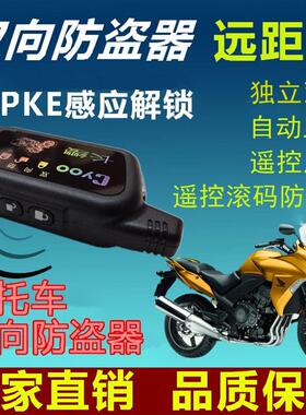 无钥匙进入机车感应防盗器长缨双向警报器遥控启动独立双闪滚码