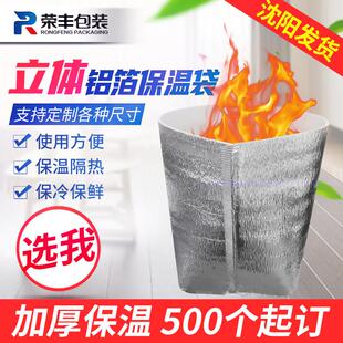 定制加厚立体铝箔保温袋一次性外送铝箔海鲜冷藏保鲜袋外送保冷袋