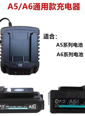 大益A5/A6电池充电器通用20V机6801电动扳手角磨机锂电池底座充电