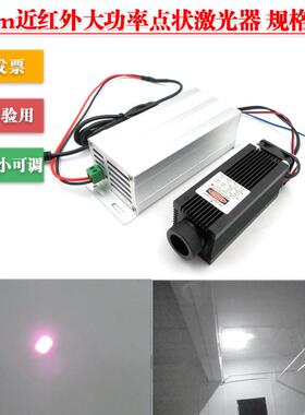 808nm1W2W3W4W5W8W10W近红外大功率点状激光器科研光热实验用光源