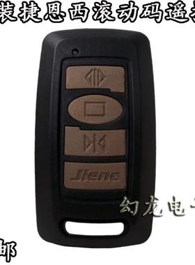 捷恩西JIENC学习滚码遥控器 电动门伸缩门道闸平移门道闸 433钥匙