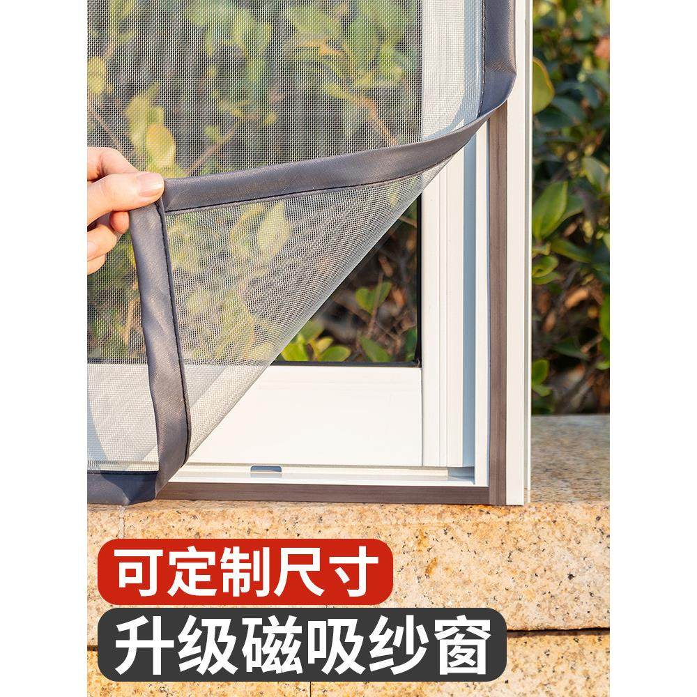 磁性窗防蚊纱窗自安装家用不干胶窗帘魔术贴简易隐形沙窗门帘,居家日用,纱窗/纱门,淘宝优惠券,粉丝福利购,淘宝优惠卷