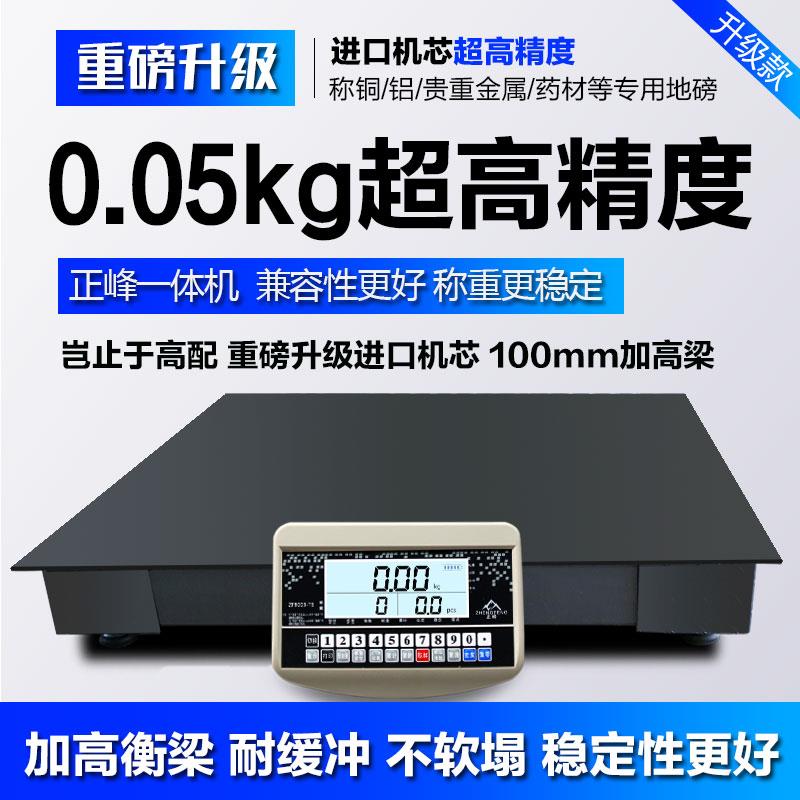 正峰高精度电子地磅秤1-3吨小型地磅称平台精准工业称重1吨称铜铝