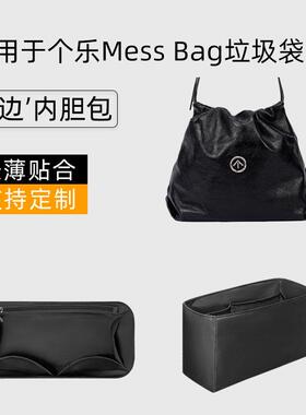 适用于Grotto个乐Mess Bag垃圾袋尼龙内胆包收纳整理内衬袋轻薄包
