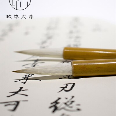 王羲之手札小中楷兼毫毛笔二王行书书画艺考宣笔艺云笔庄