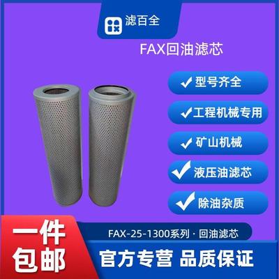 液压滤芯RFA800*102030系列管路过滤器精密微型滤芯fax160-20