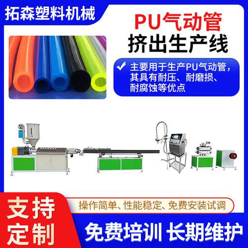 东莞拓森TPU拉管机 PU气动软管成型机 空压机用管材挤出生产设备