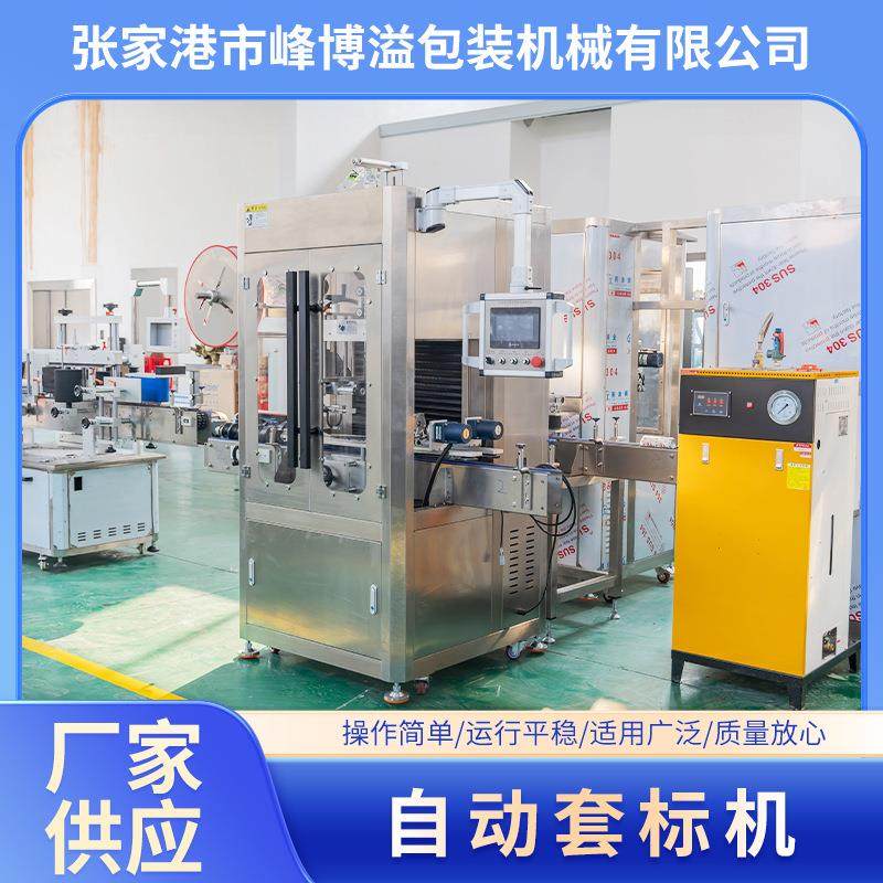 全自动高速自动套标机蒸汽收缩机瓶装水标签蒸汽热收缩膜包装机,五金/工具,贴标机,淘宝优惠券,粉丝福利购,淘宝优惠卷