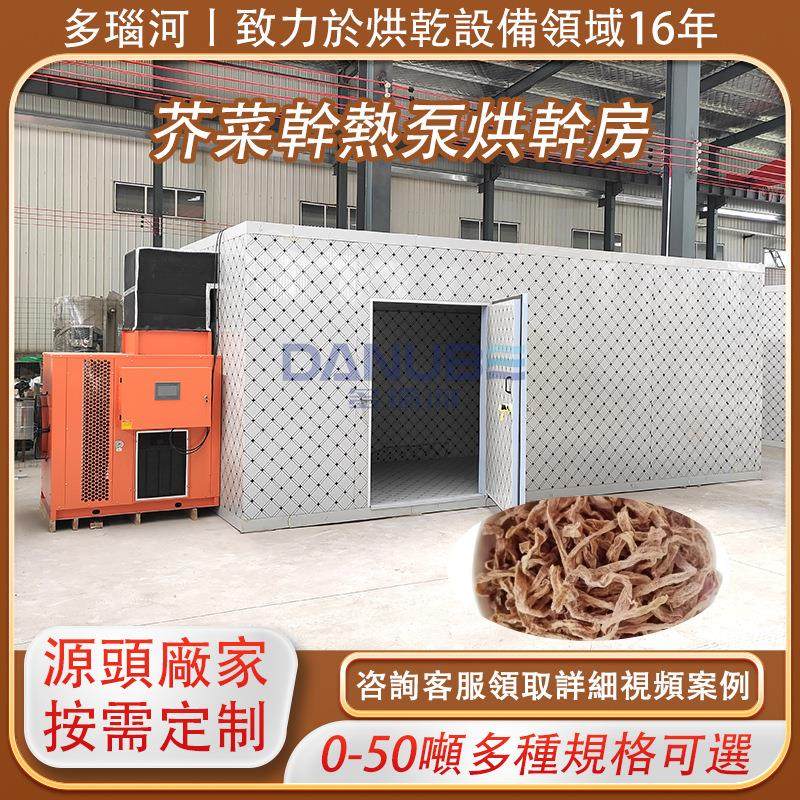 掛菜雪菜熱泵烘幹房 大頭菜辣疙瘩去皮切絲烘乾設備 芥菜烘乾機,机械设备,干燥机/干燥箱/烘干机,淘宝优惠券,粉丝福利购,淘宝优惠卷