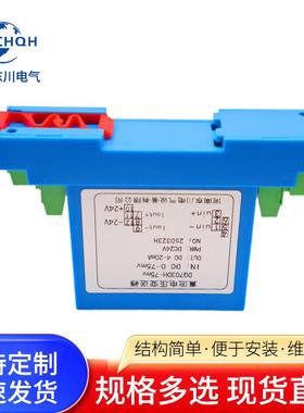 DQ703DH直流电压变送器DC0-75mv10V20V30V转4-20mA输出电压传感器