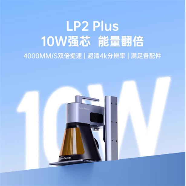 小型激光雕刻机LaserPecker LP2 PLUS 啄木鸟2代竹木打标激光切割图片