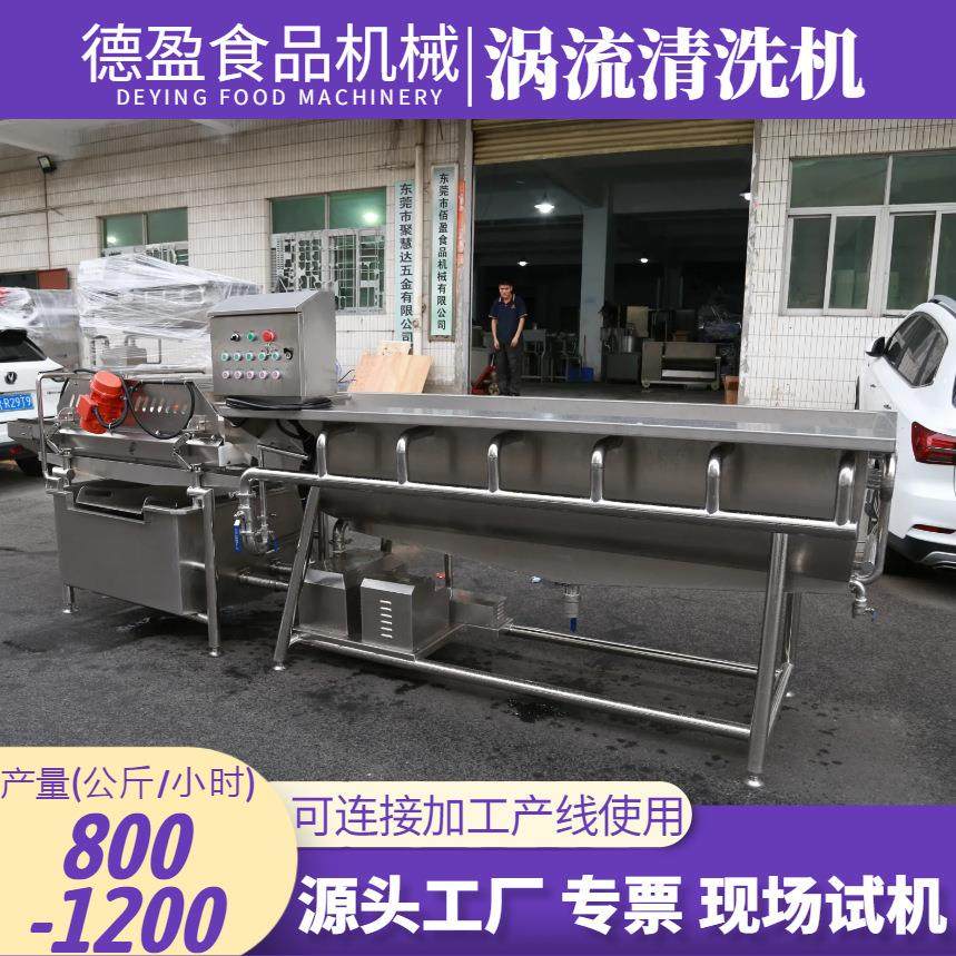 涡流清洗机蔬菜水果肉类海鲜全自动去杂杀菌循环水净菜清洗生产线,清洗/食品/商业设备,果蔬加工设备,淘宝优惠券,粉丝福利购,淘宝优惠卷