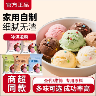 冰淇淋粉家用自制手工哈根雪糕达斯配料七彩硬冰激凌粉商用批发夏