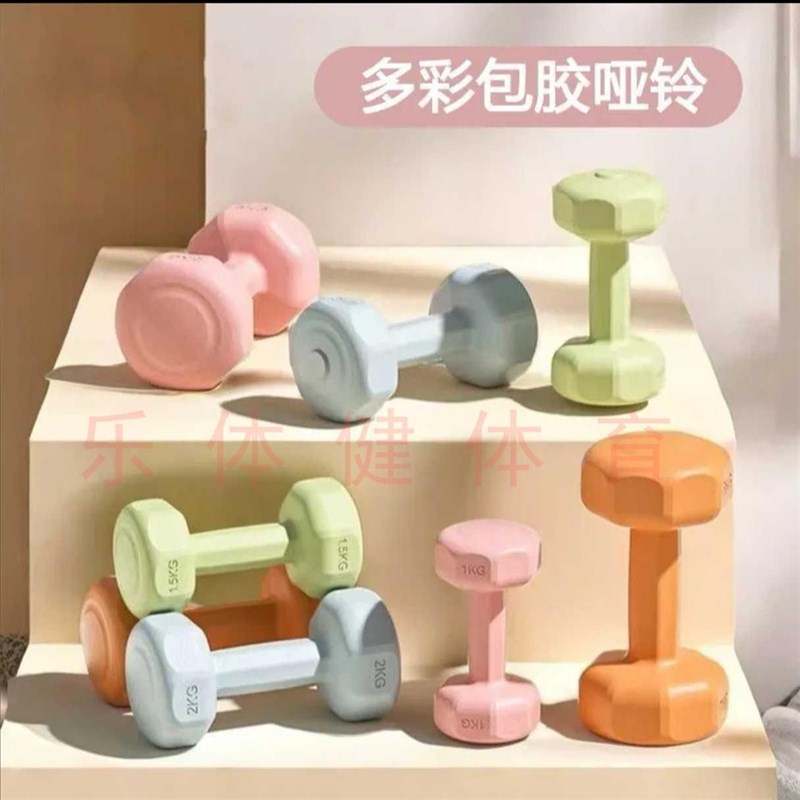 环保家用女士哑铃健身器材彩色小哑铃瑜伽锻炼儿童减肥