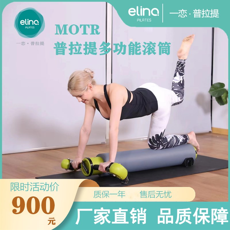 Motr普拉提滚筒多功能迷你核心床瑜伽开背训练小器械家用健身神器