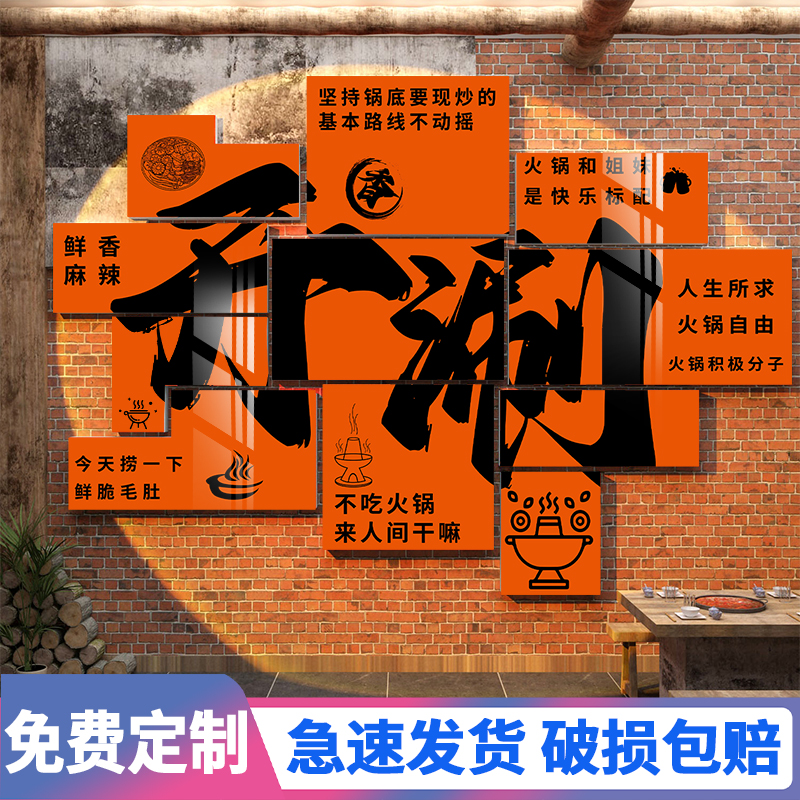 重庆火锅店墙面装饰氛围布置网红形象墙挂画烧烤餐饮饭店文化背景