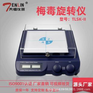 TLSK II梅毒旋转仪数显水平摇床水平振荡器现货