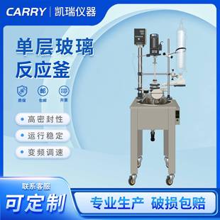 单层玻璃反应釜耐高低温实验室加热搅拌机械密封