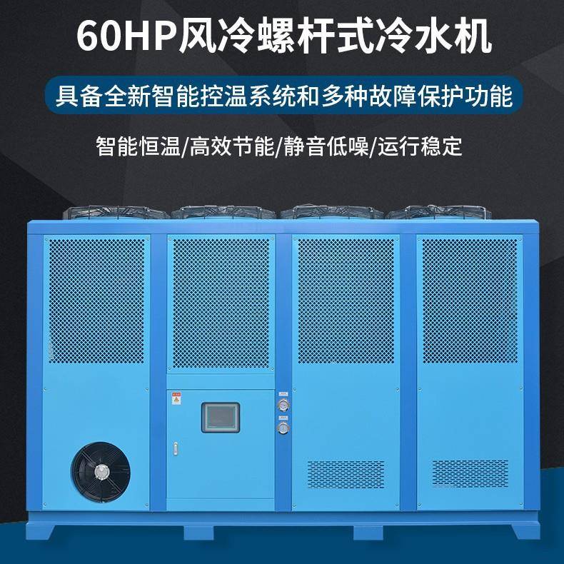 直销60HP风冷螺杆式冷水机高性能工业冷水机智能控温注塑机组
