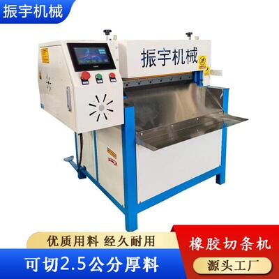 数控橡胶切片机振宇切料机触摸屏可切2公分厚裁切机橡胶切条机