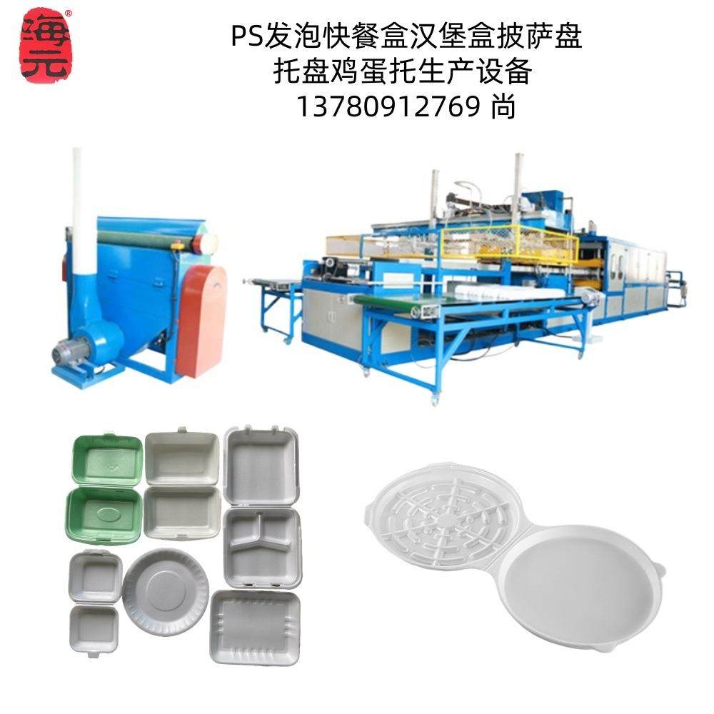 PS发泡快餐盒鸡蛋托汉堡盒全自动真空成型机 13780912769 尚,五金/工具,成型机,淘宝优惠券,粉丝福利购,淘宝优惠卷