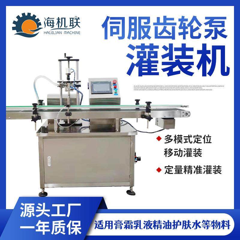 香水化妆品分装机药膏消毒液洗手液定量灌装伺服齿轮泵膏体灌装机