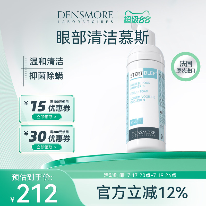 densmore眼部清洁慕斯抑菌除螨虫洗眼睑眼干眼痒止痒消炎成分温和