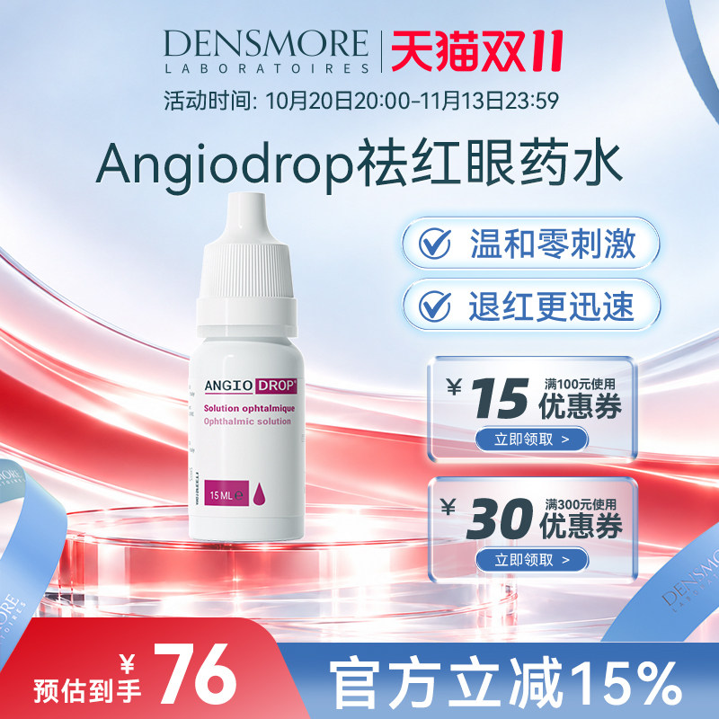 Densmore滴眼液眼药水缓解眼疲劳眼红眼干涩异物感隐形眼镜可用