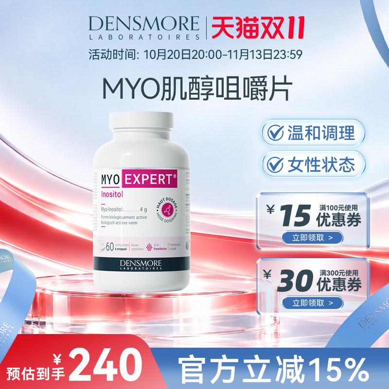 densmore MYO肌醇咀嚼片高含量多囊胰岛素抵抗经期调理女性营养
