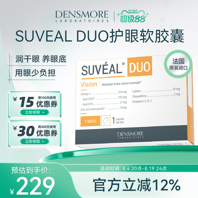 Densmore鱼油叶黄素成人中老年护眼补脑干眼补充眼底黄斑神经营养