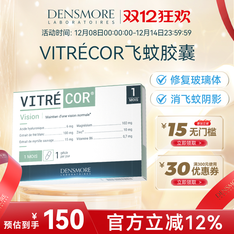 Densmore飞蚊胶囊飞蚊眼玻璃球浑浊眼前黑影飘动漂浮物护眼30粒