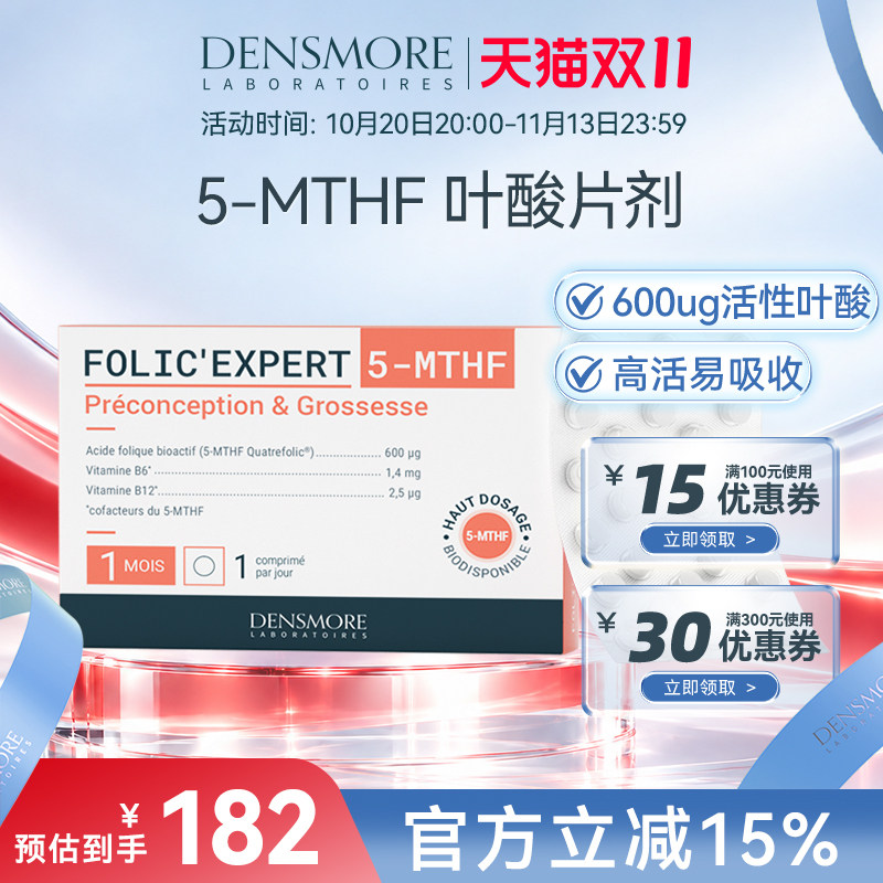 densmore活性叶酸片孕妇早期前期备孕高吸收五甲基四氢5-MTHF