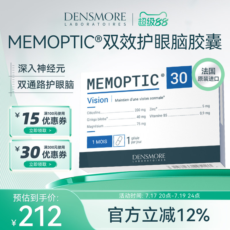 densmore护脑护眼青光眼胶囊记忆力保护视神经胞磷胆碱大脑