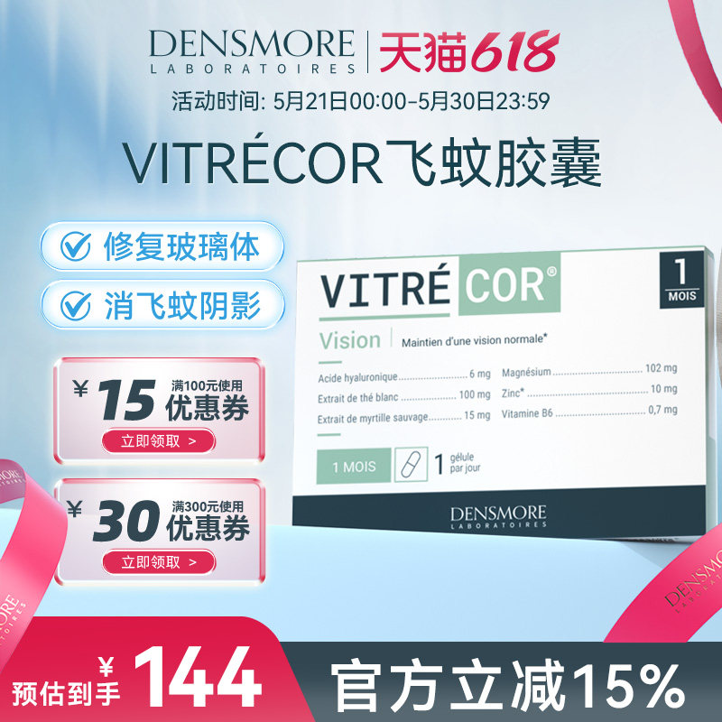 densmore飞蚊眼浑浊胶囊护眼内服中老年成人黑影模糊